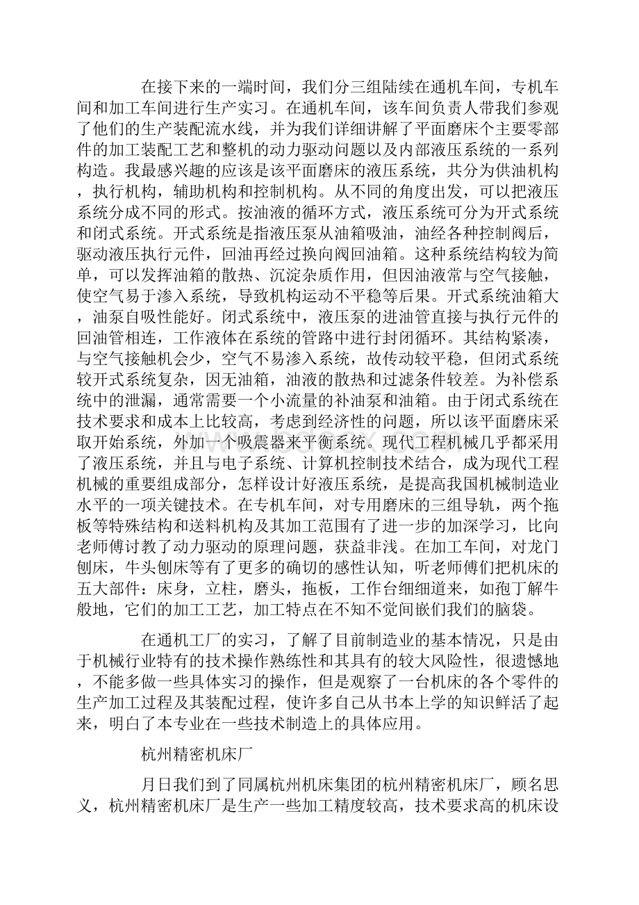 车床的实习报告合集9篇.docx_第2页