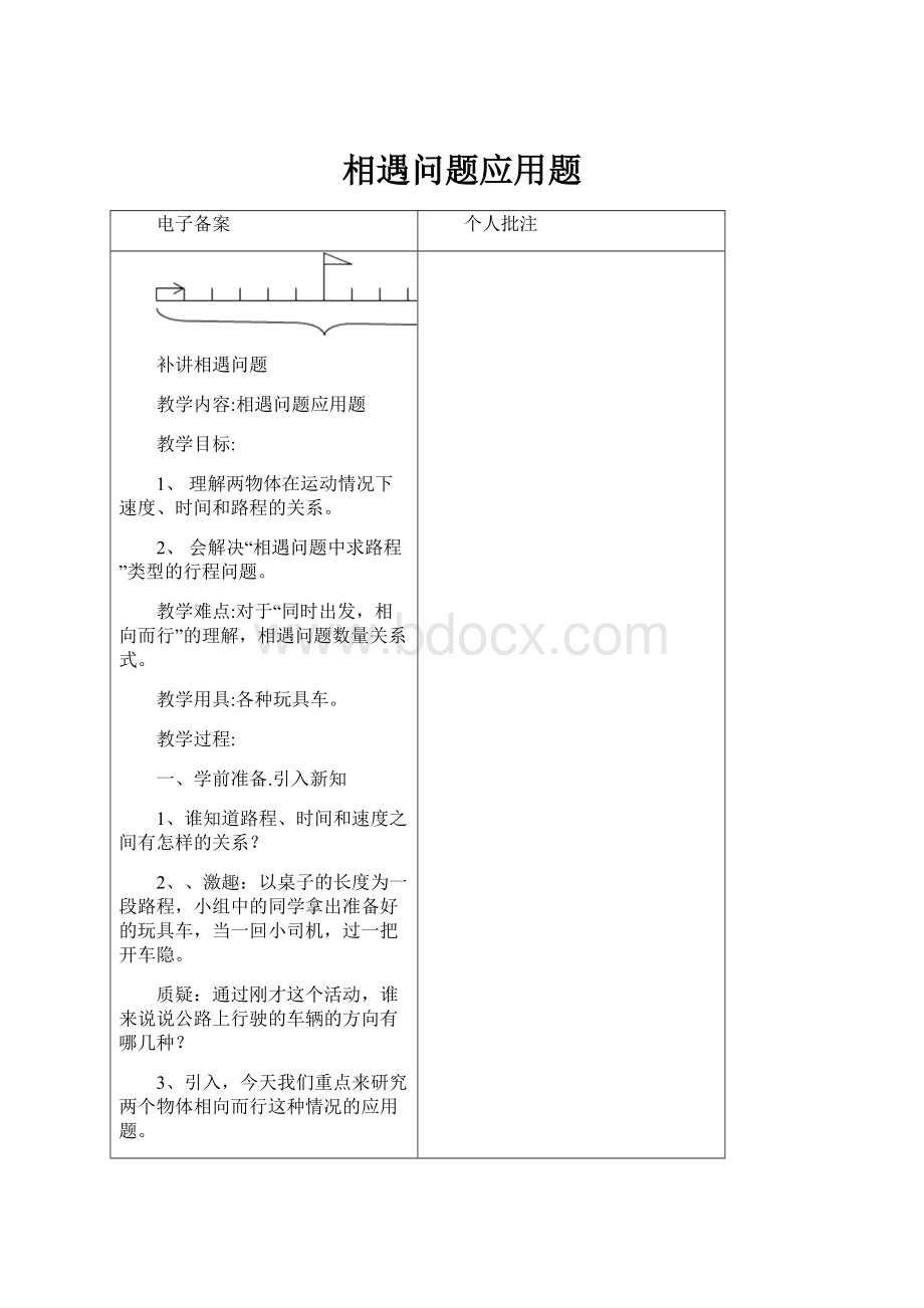 相遇问题应用题.docx