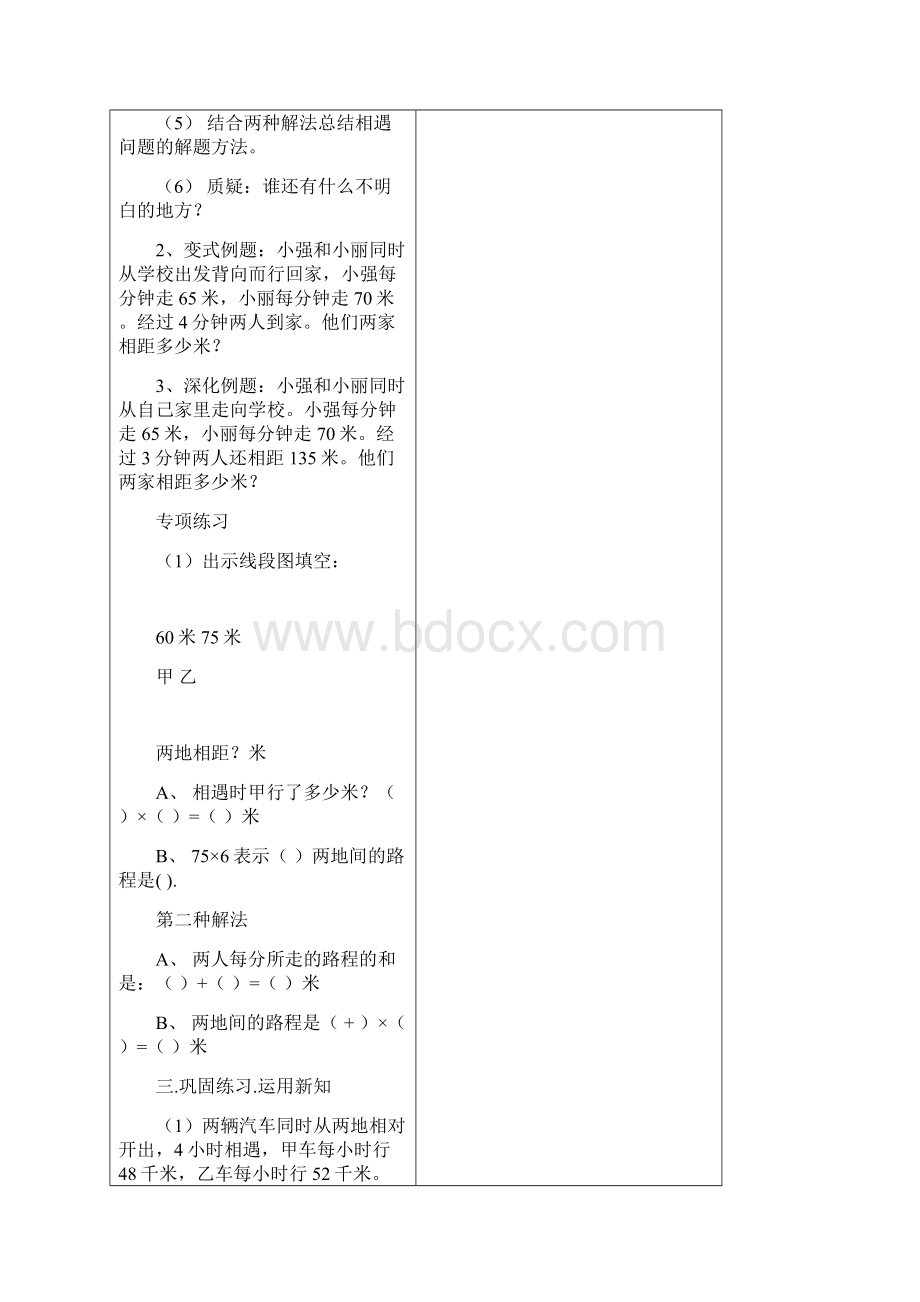 相遇问题应用题.docx_第3页