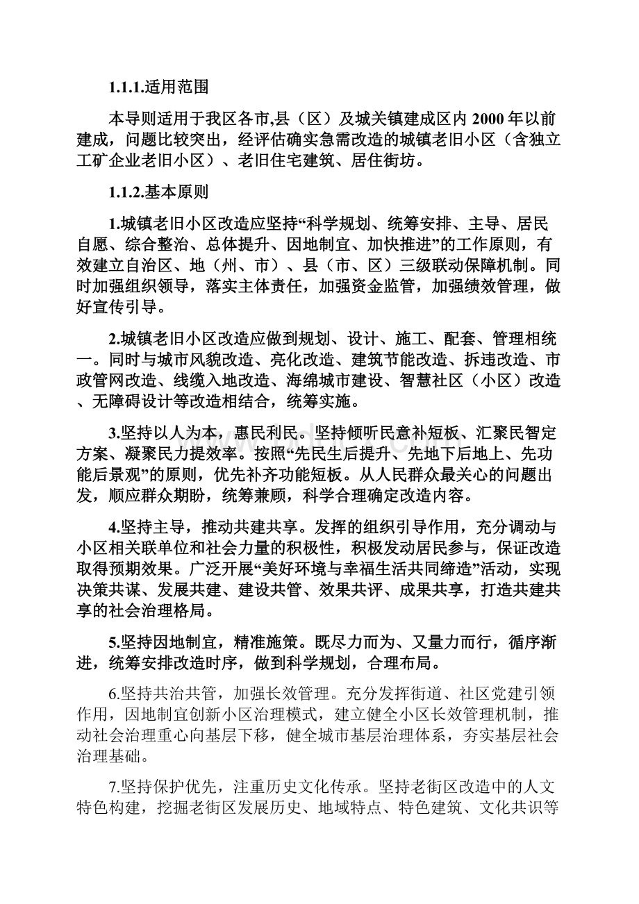 老旧小区改造工程建设技术导则.docx_第3页