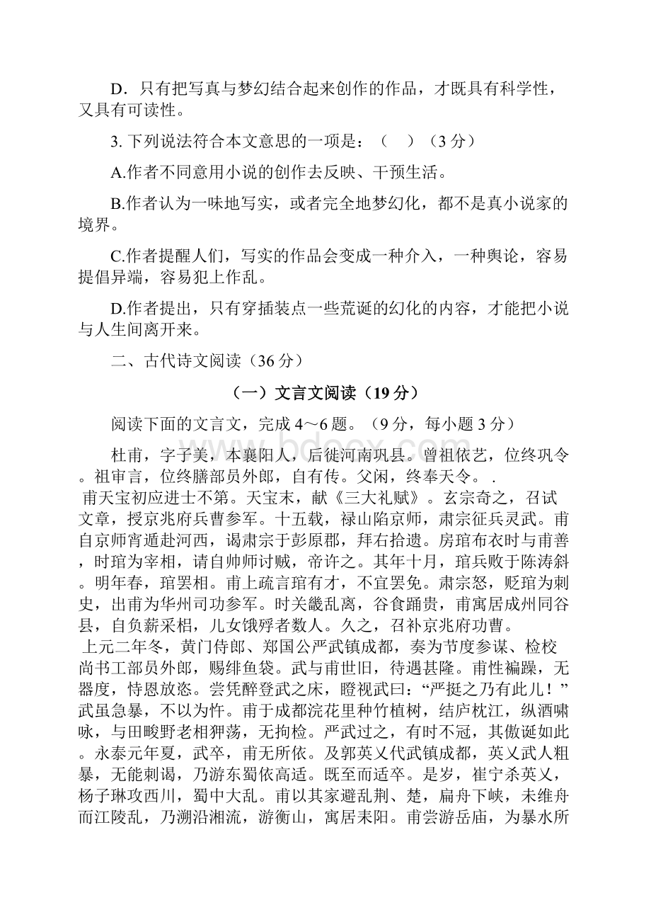 陕西省咸阳市永寿县学年高一语文下学期期中试题.docx_第3页