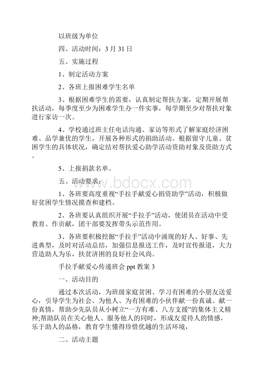 手拉手献爱心传递班会ppt教案.docx_第3页