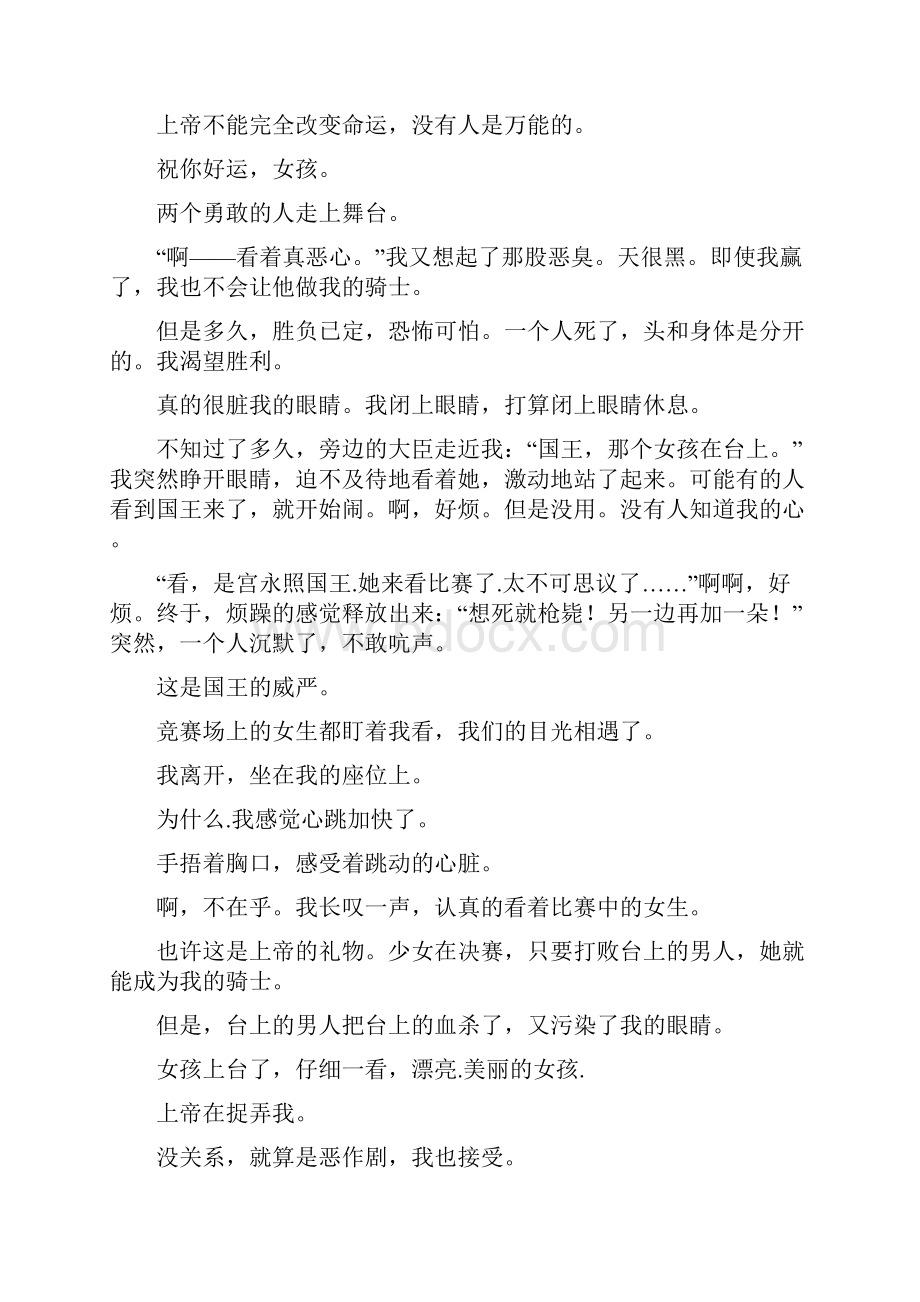 国王与骑士的故事.docx_第2页