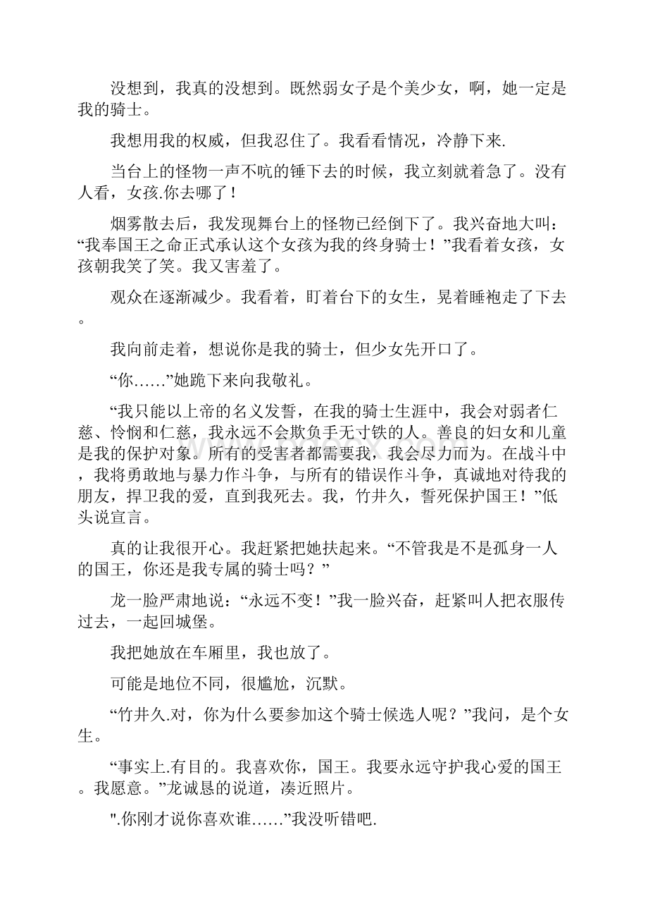 国王与骑士的故事.docx_第3页