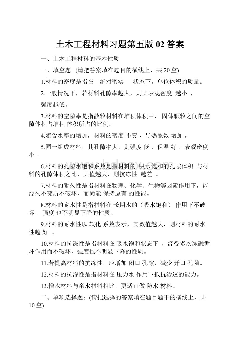 土木工程材料习题第五版02答案.docx_第1页