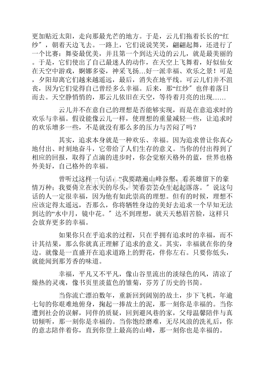 追求幸福作文范文精选.docx_第2页