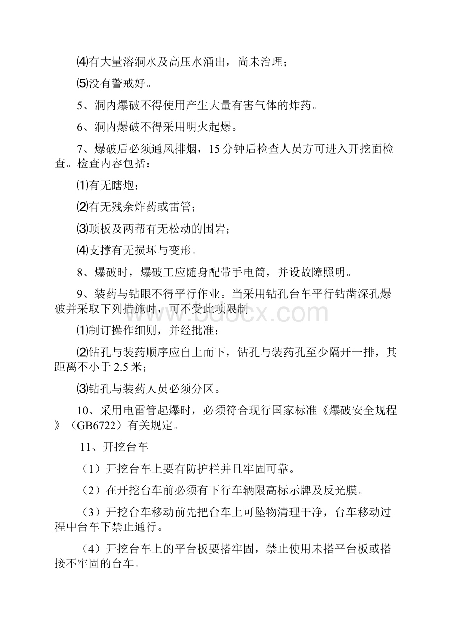 隧道开挖安全学习3.docx_第3页