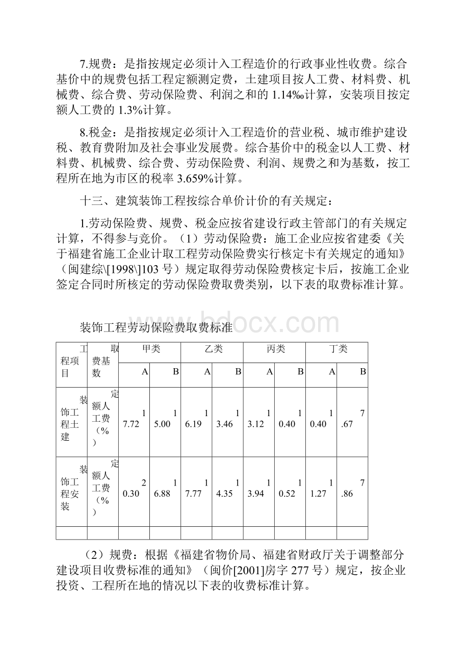 福建省土建和装饰定额的计算规则总说明.docx_第3页