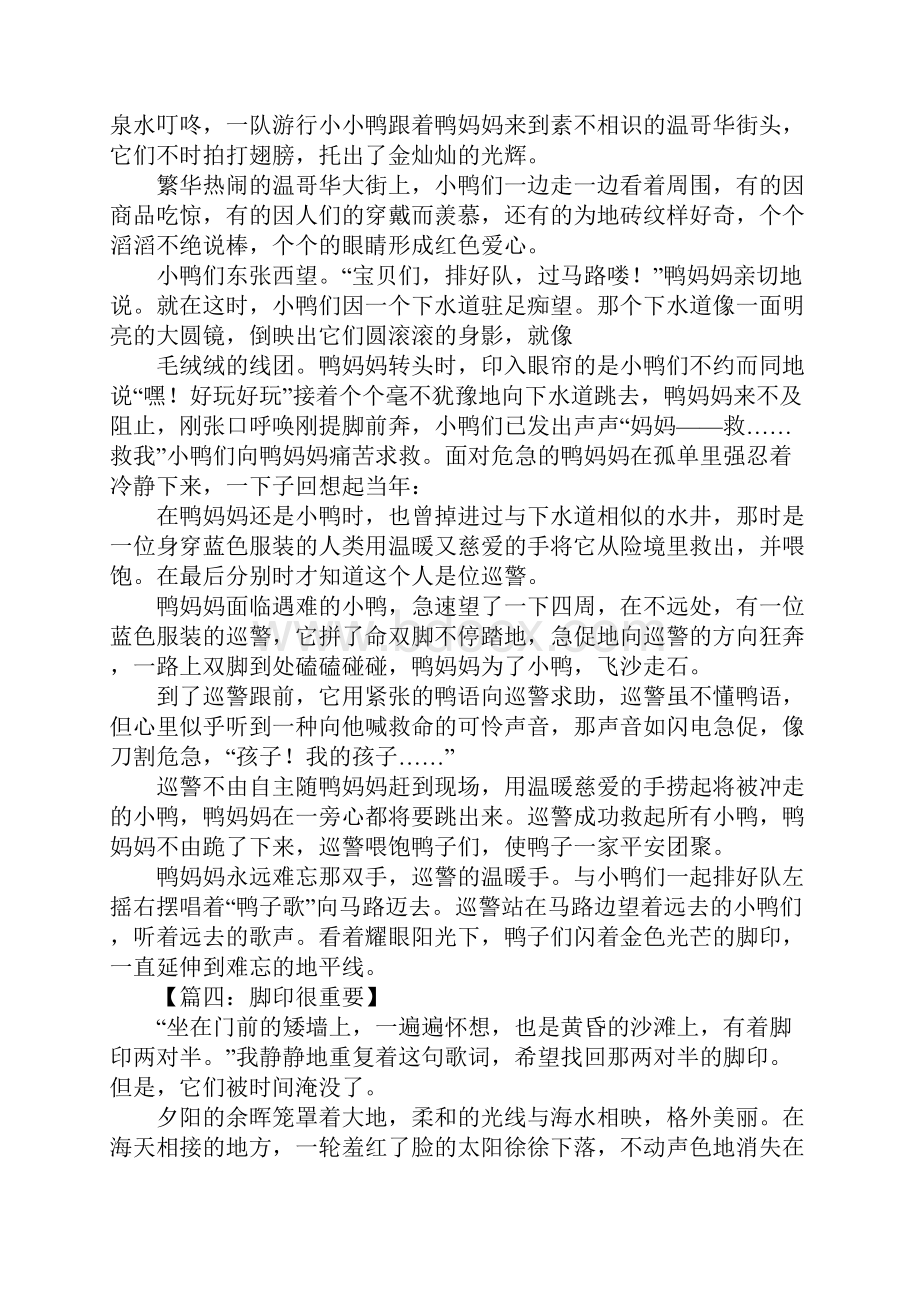 以脚印为话题的作文800字.docx_第3页