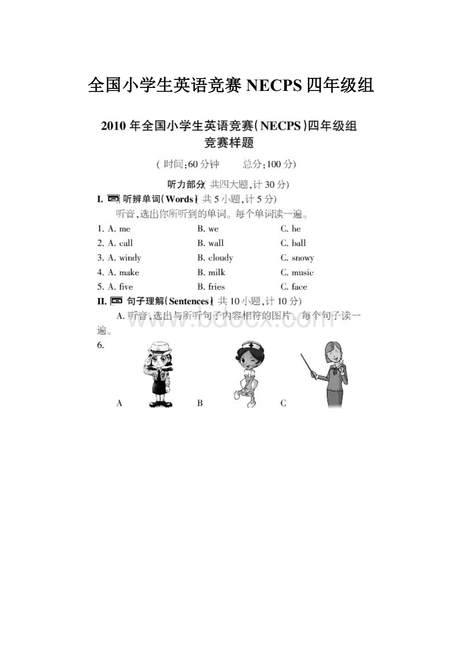 全国小学生英语竞赛NECPS四年级组.docx