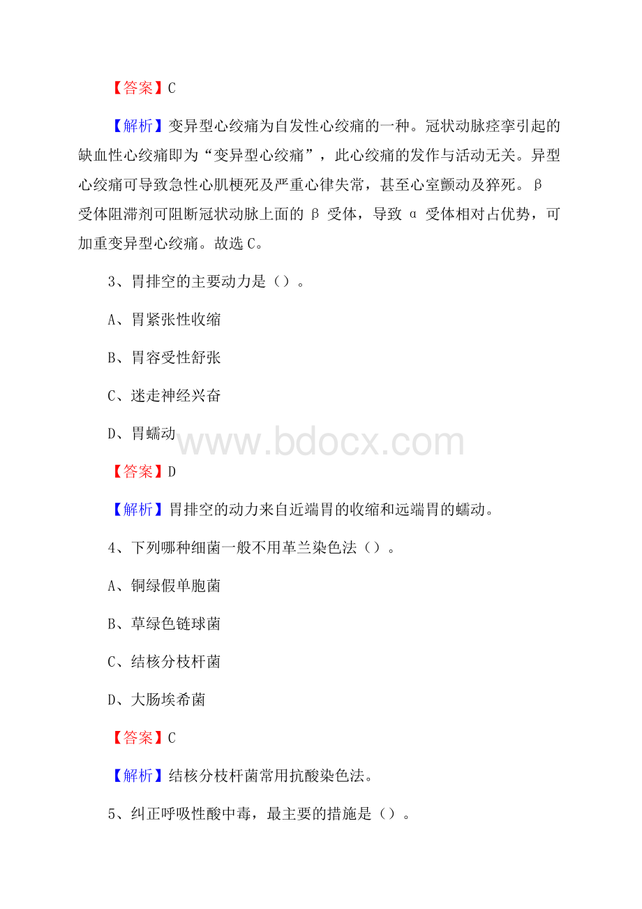 肥西县三河镇医院《医学基础知识》招聘试题及答案.docx_第2页