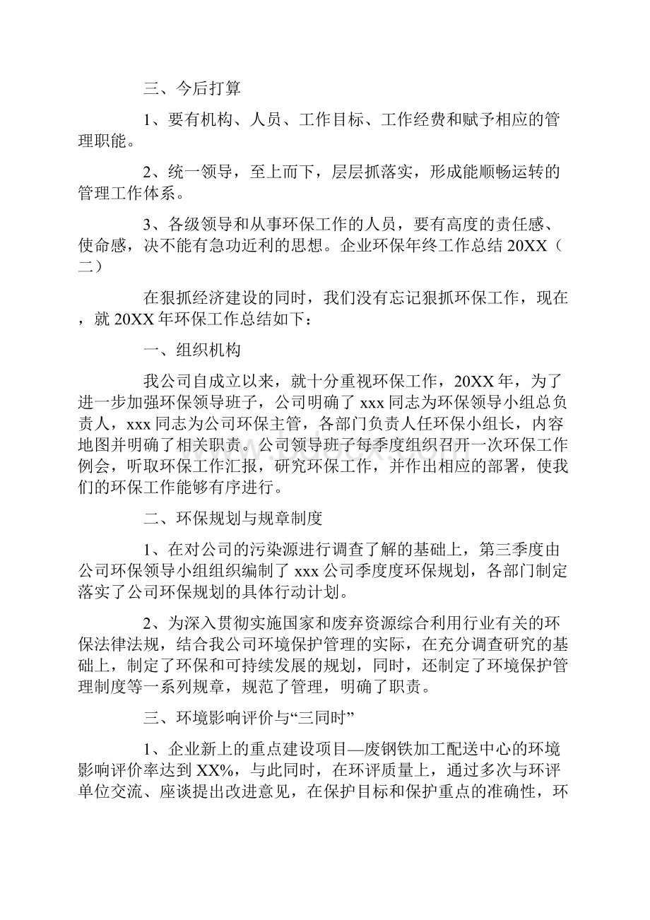 企业环保年终工作总结.docx_第2页