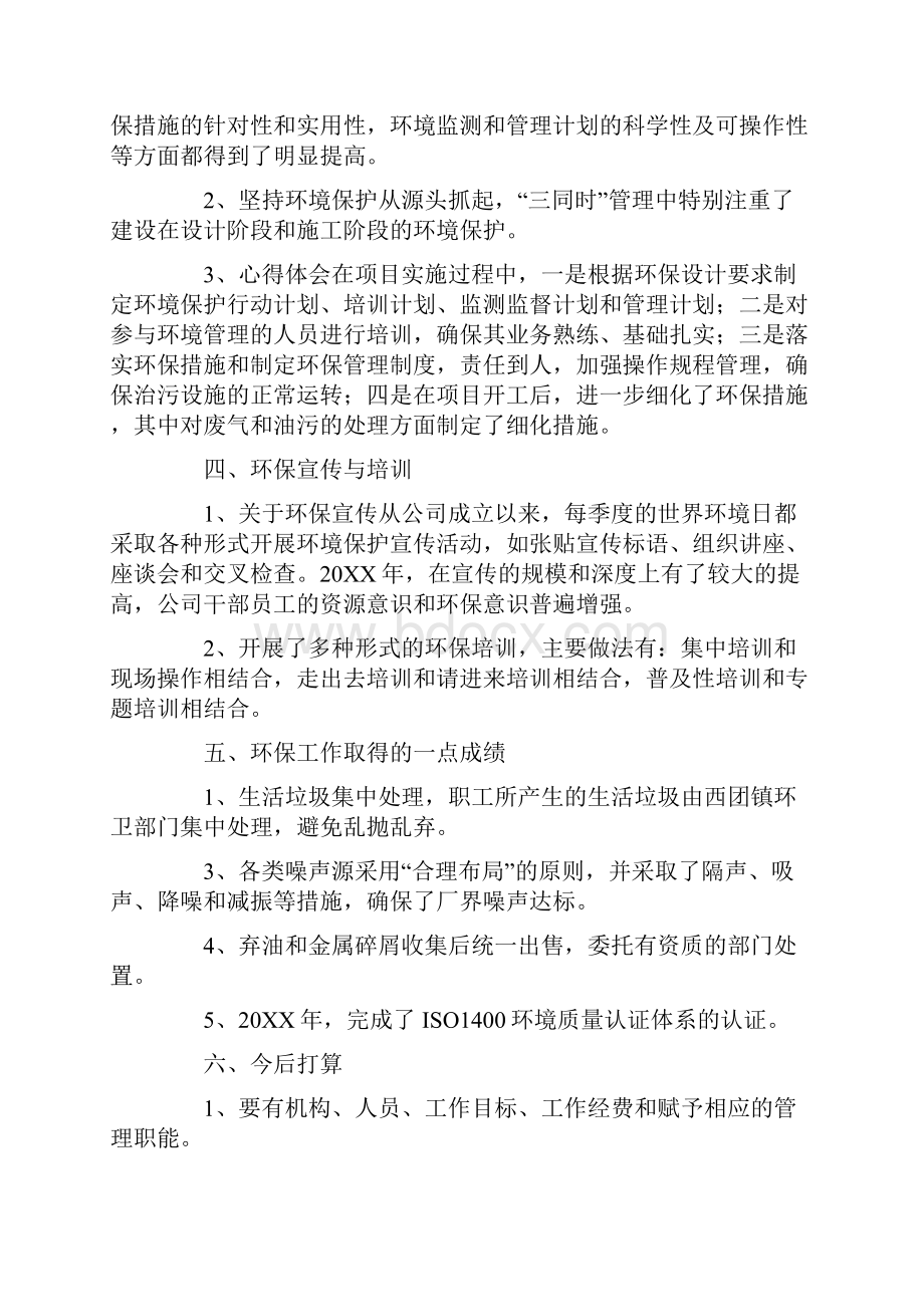 企业环保年终工作总结.docx_第3页