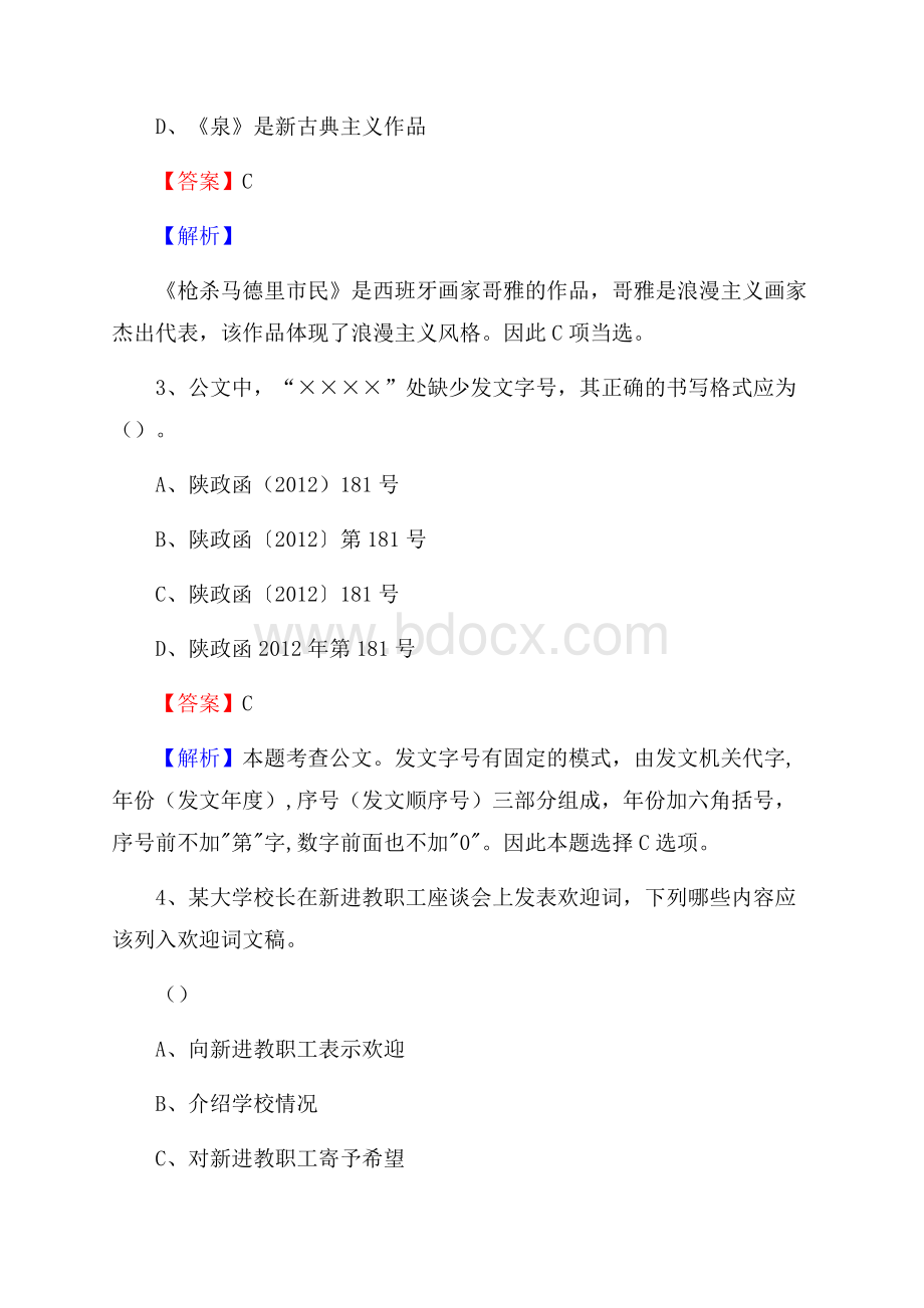 江苏省泰州市兴化市事业单位招聘考试《行政能力测试》真题及答案.docx_第2页