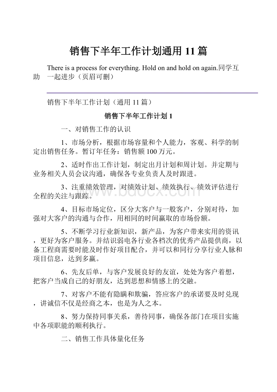 销售下半年工作计划通用11篇.docx