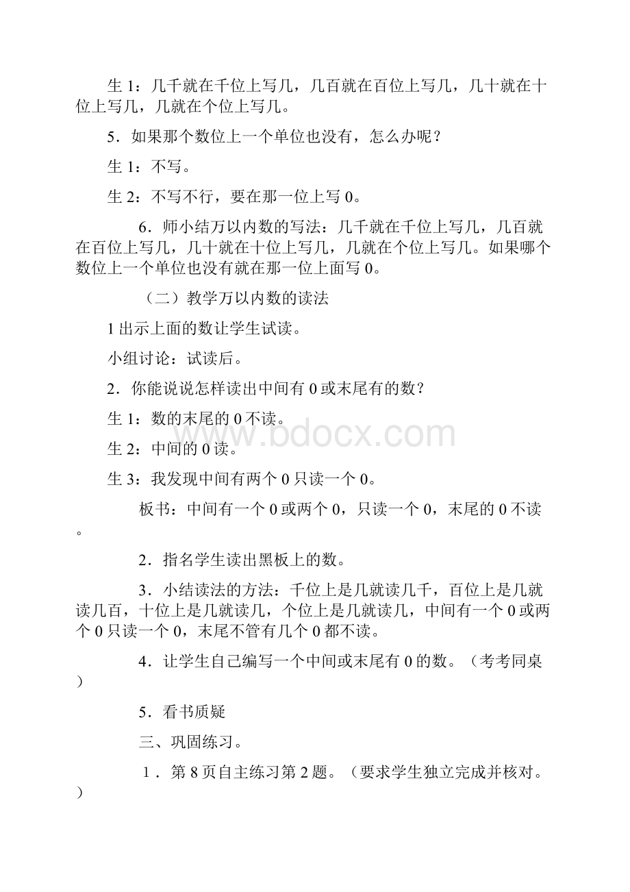 青岛版数学小学二年级下册教案单元1.docx_第3页