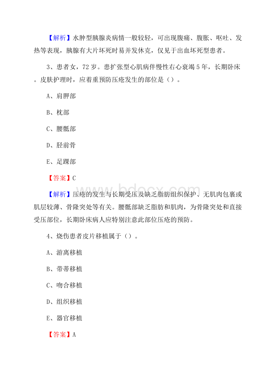 洛阳市宜阳县(卫生类)招聘考试《护理学》试卷.docx_第2页