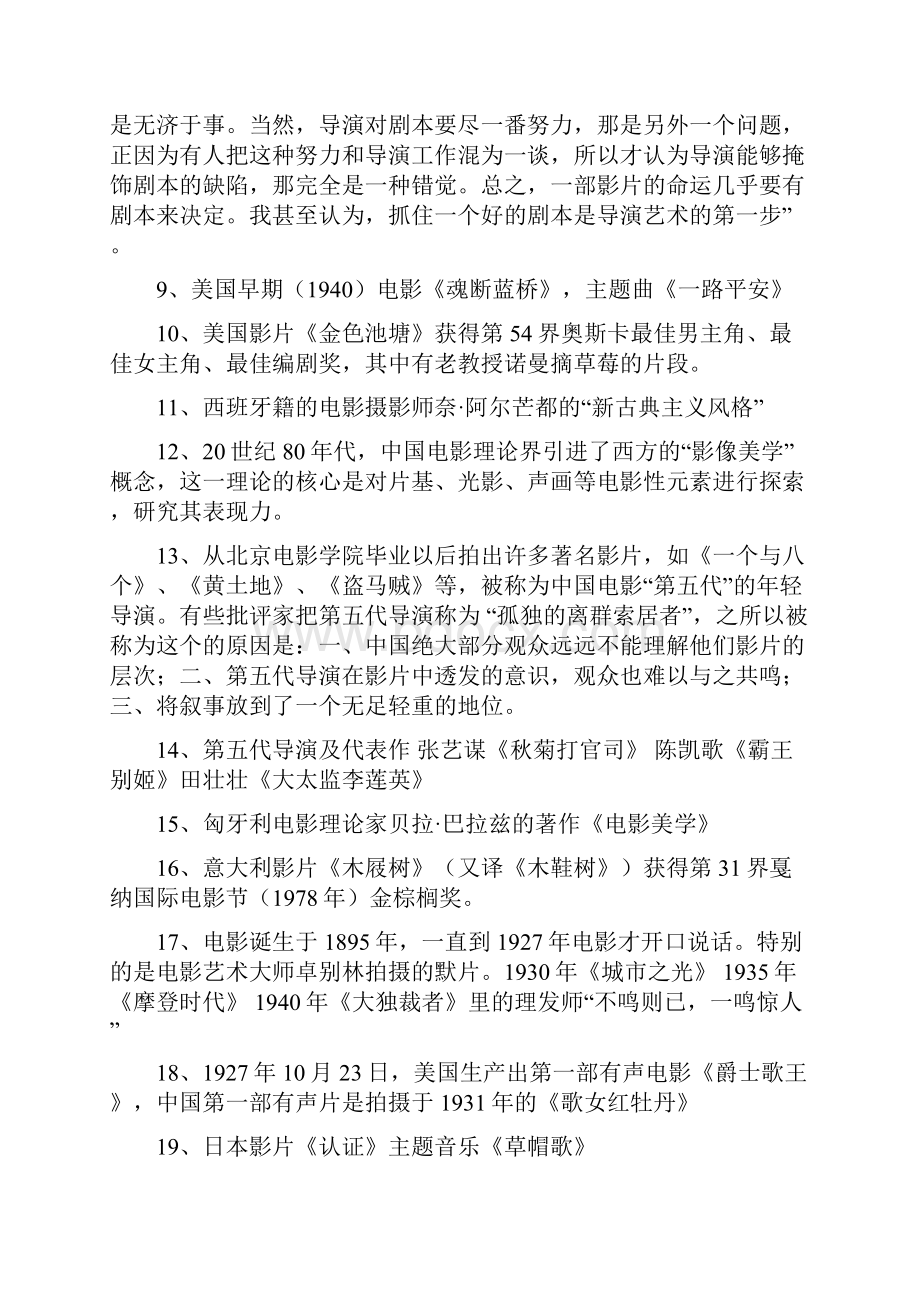 电影编剧学整理考点.docx_第2页