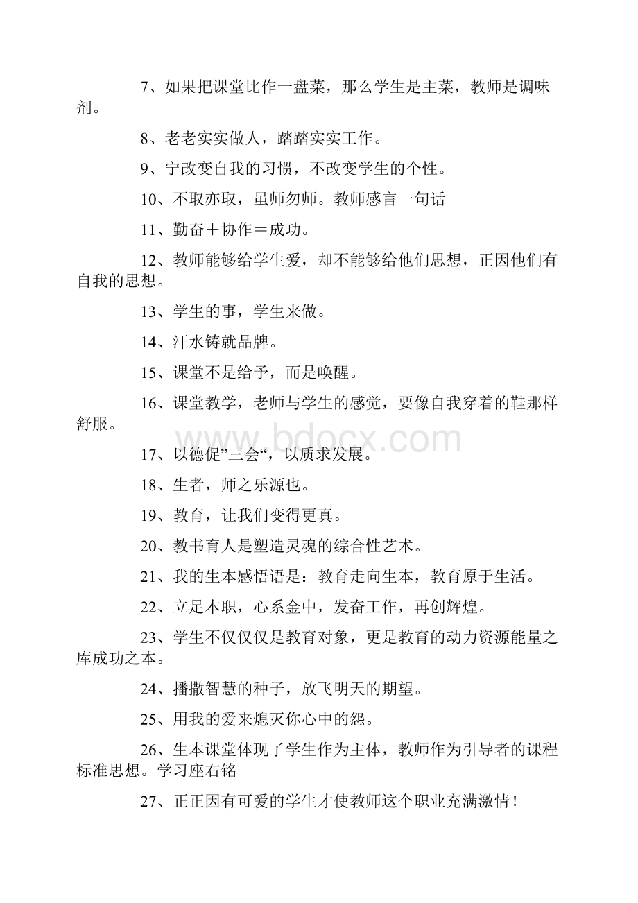 简短经典教育感言.docx_第3页