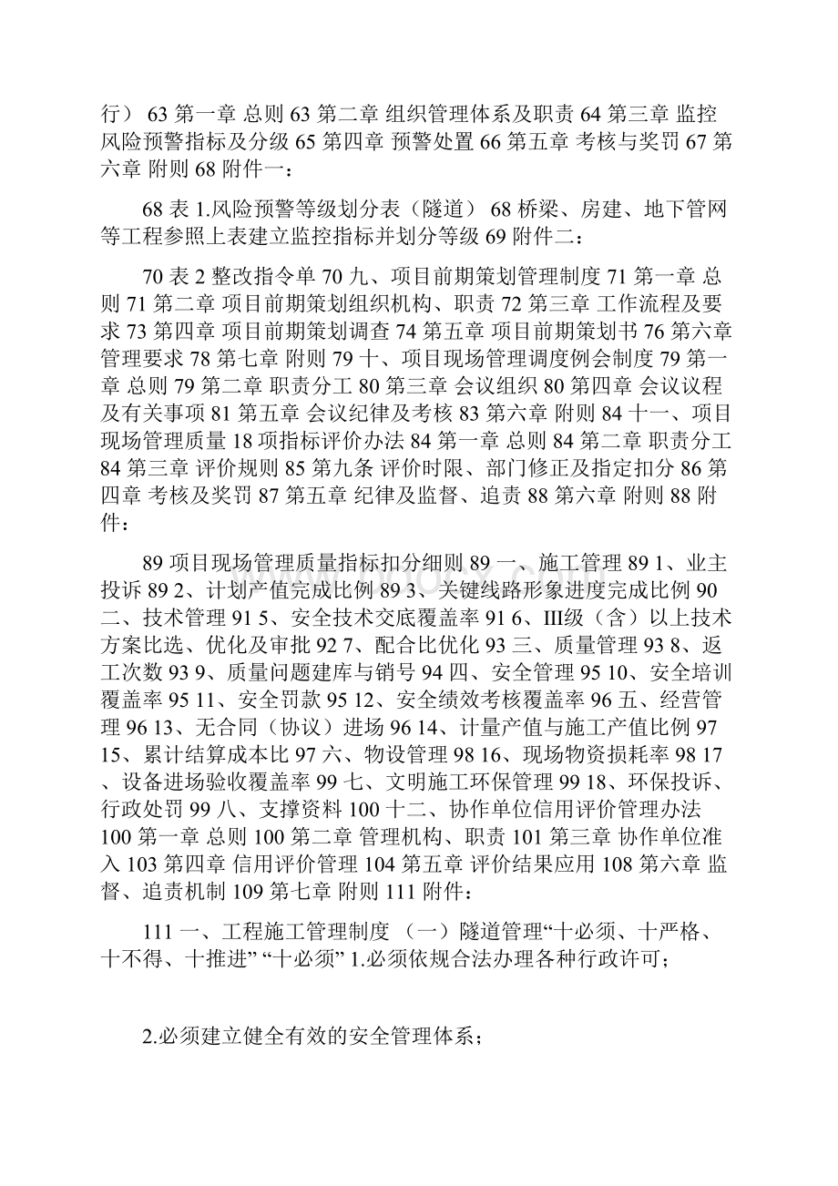 局工程管理部12部管理办法.docx_第2页