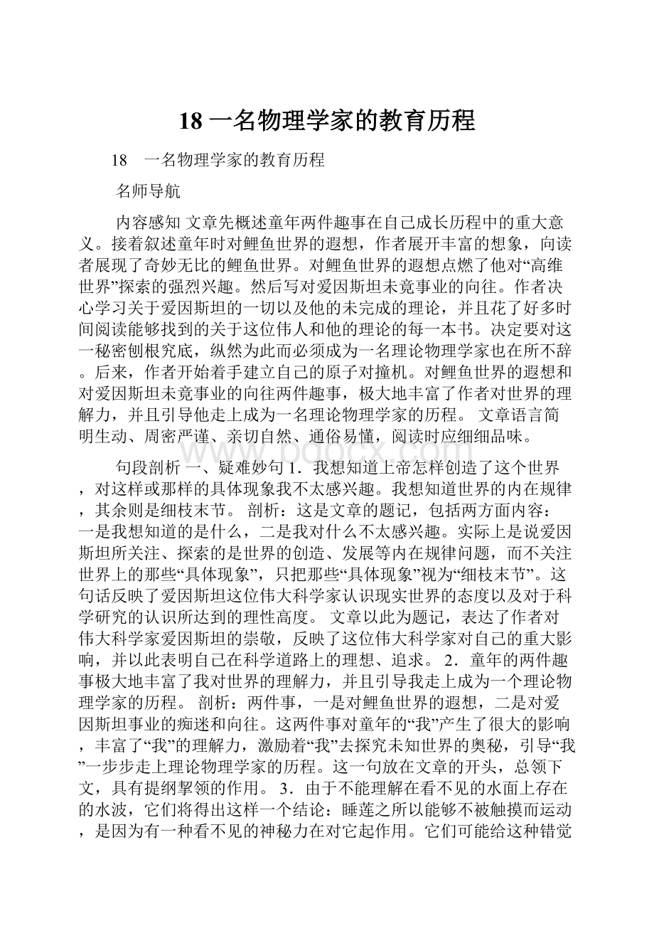 18 一名物理学家的教育历程.docx