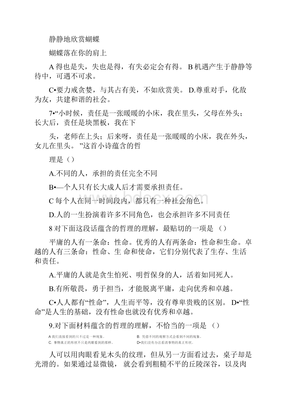 作文思维训练选择题.docx_第3页