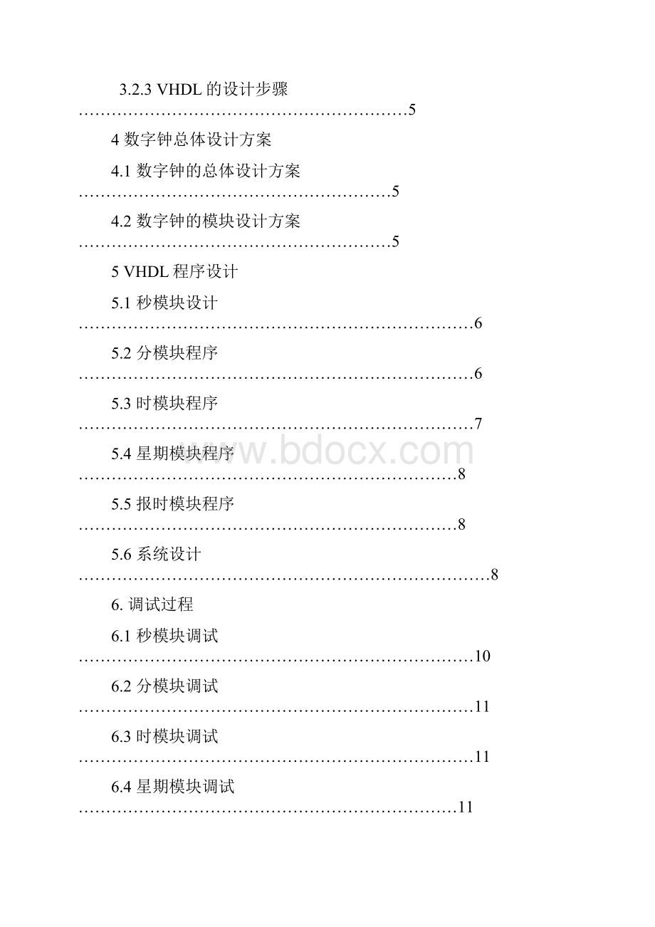 基于VHDL的数字时钟设计与实现.docx_第2页