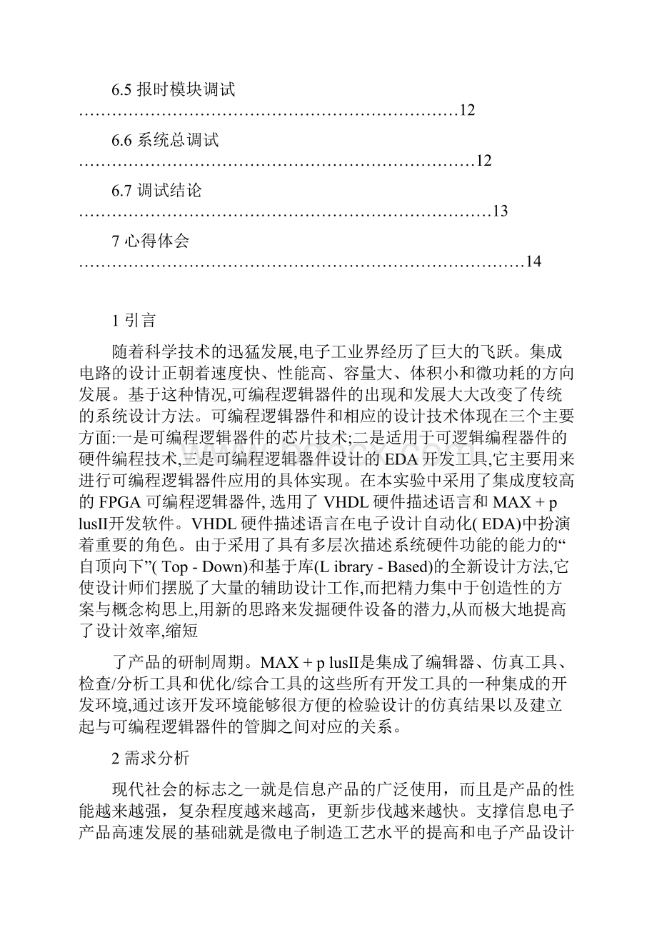 基于VHDL的数字时钟设计与实现.docx_第3页