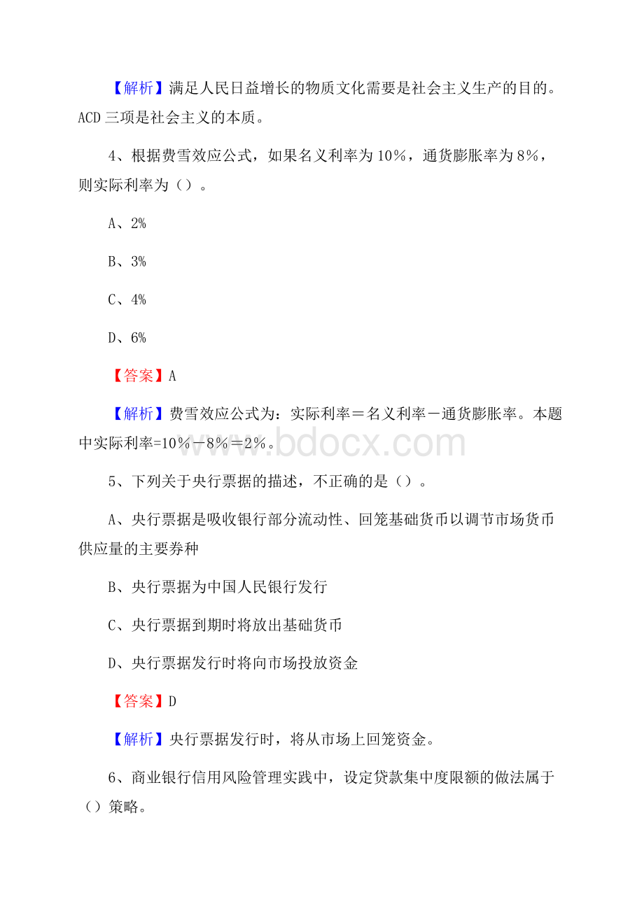 江西省萍乡市上栗县邮政储蓄银行招聘试题及答案.docx_第3页