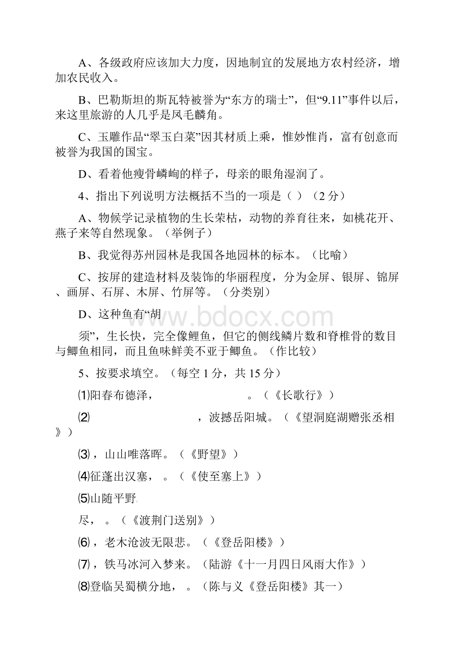 陕西省西安音乐学院附属中等音乐学校学年八年级上学期期末考试语文试题A卷.docx_第2页