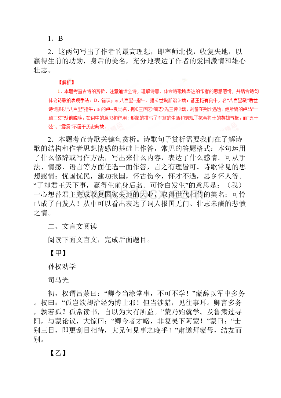 专题04大题好拿分提升版20题学年下学期期末复习备考七年级语文黄金30题解析版.docx_第2页