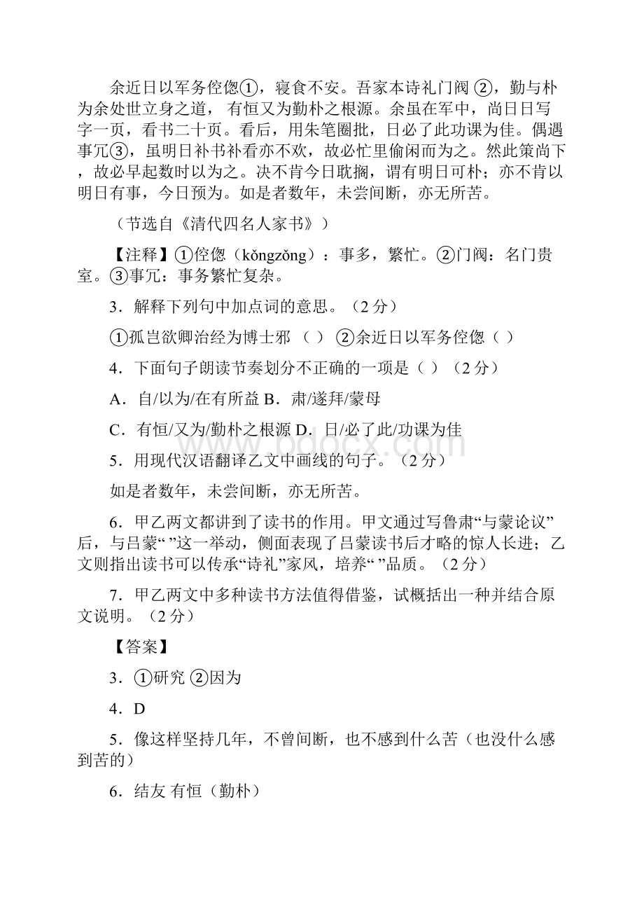 专题04大题好拿分提升版20题学年下学期期末复习备考七年级语文黄金30题解析版.docx_第3页