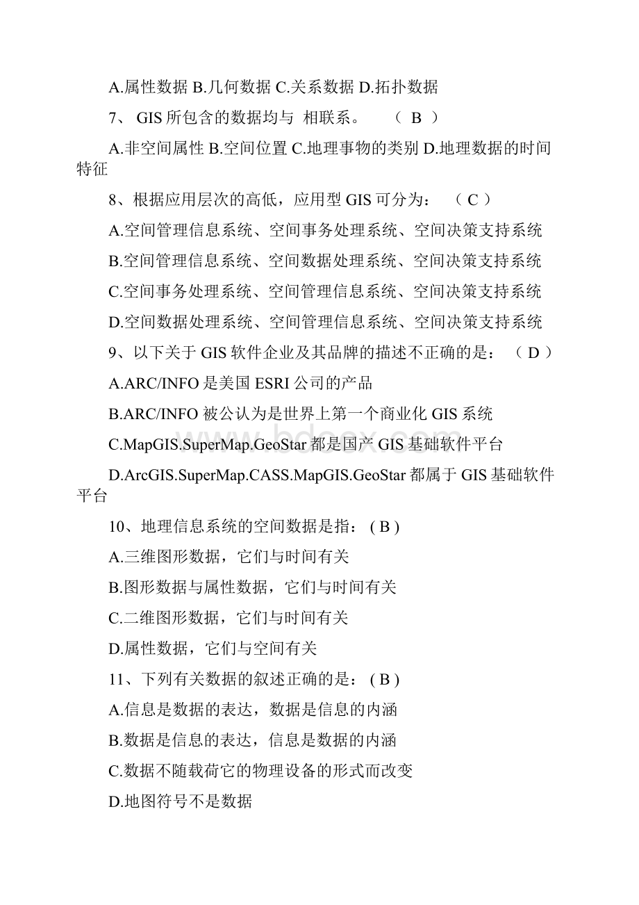 GIS考试复习题.docx_第2页