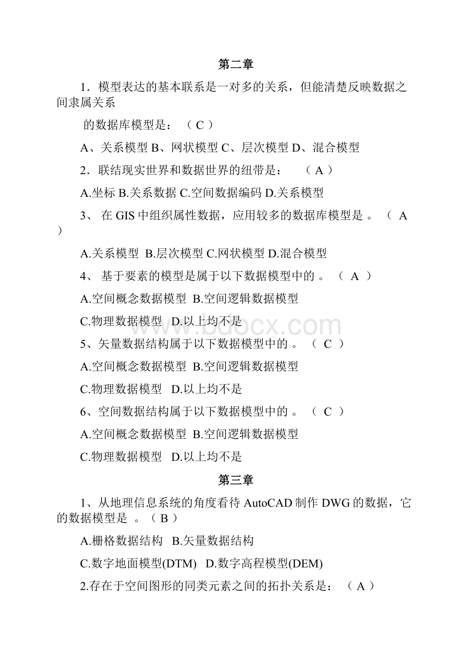 GIS考试复习题.docx_第3页