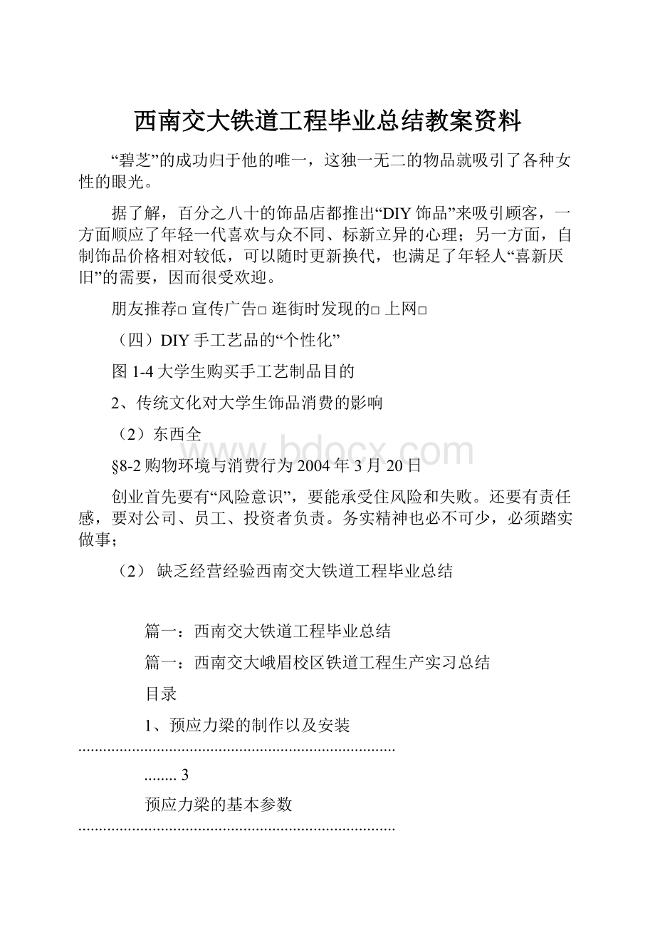 西南交大铁道工程毕业总结教案资料.docx