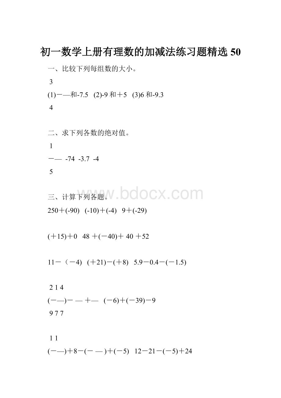 初一数学上册有理数的加减法练习题精选 50.docx