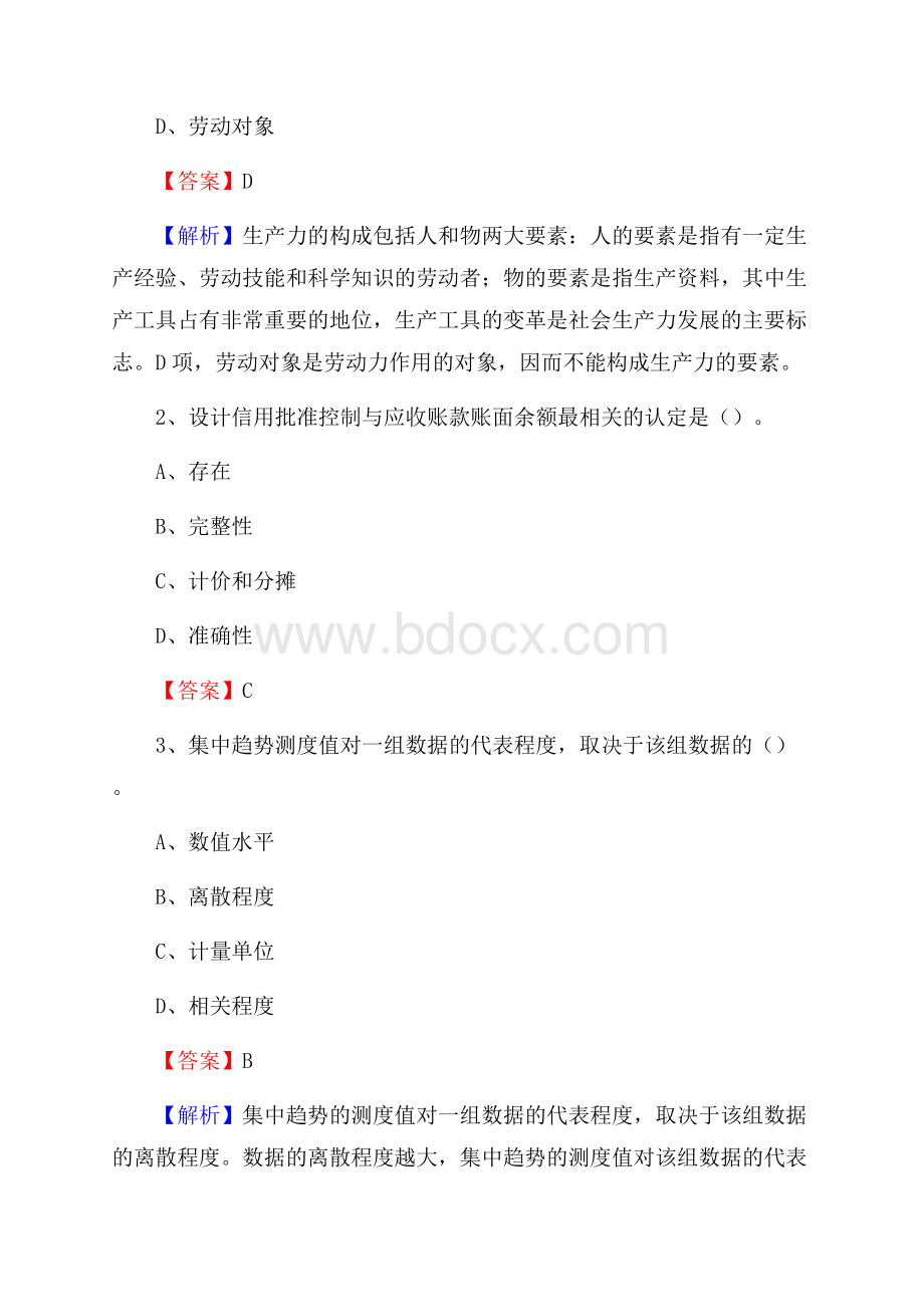 爱辉区事业单位招聘考试《会计操作实务》真题库及答案【含解析】.docx_第2页