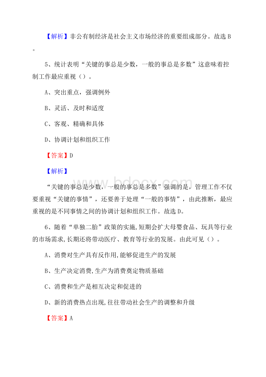 陕西省咸阳市永寿县卫生健康系统招聘试题及答案解析.docx_第3页