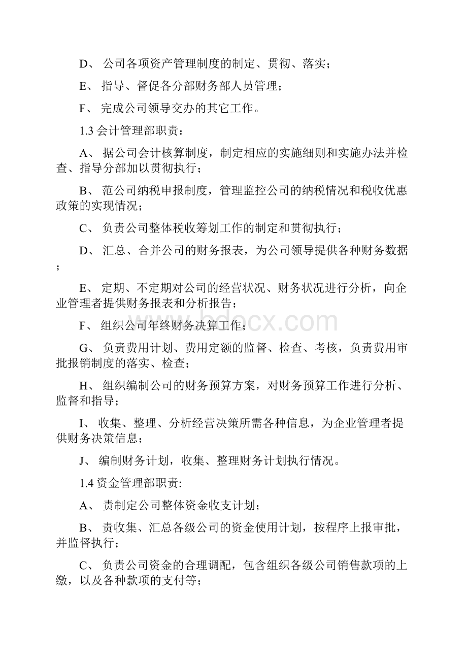 财务中心组成部门及各部门岗位职责.docx_第2页