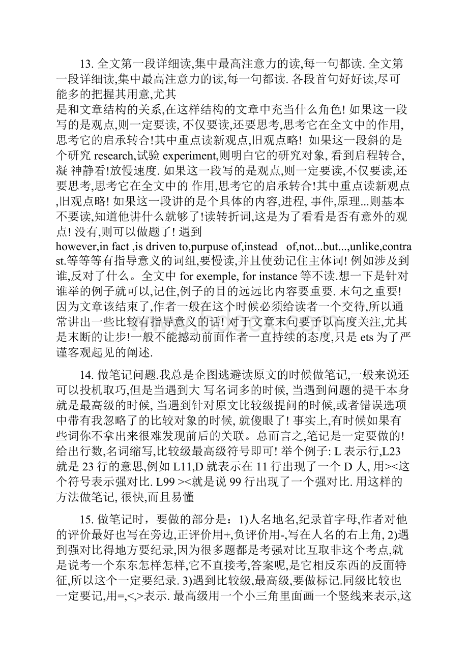 GRE阅读方法总结.docx_第3页