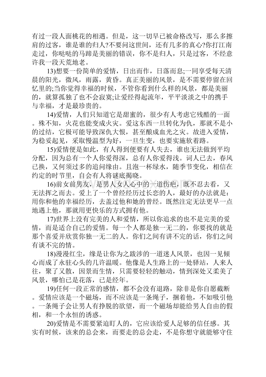 暧昧的说说精选 暧昧的说说大全.docx_第3页