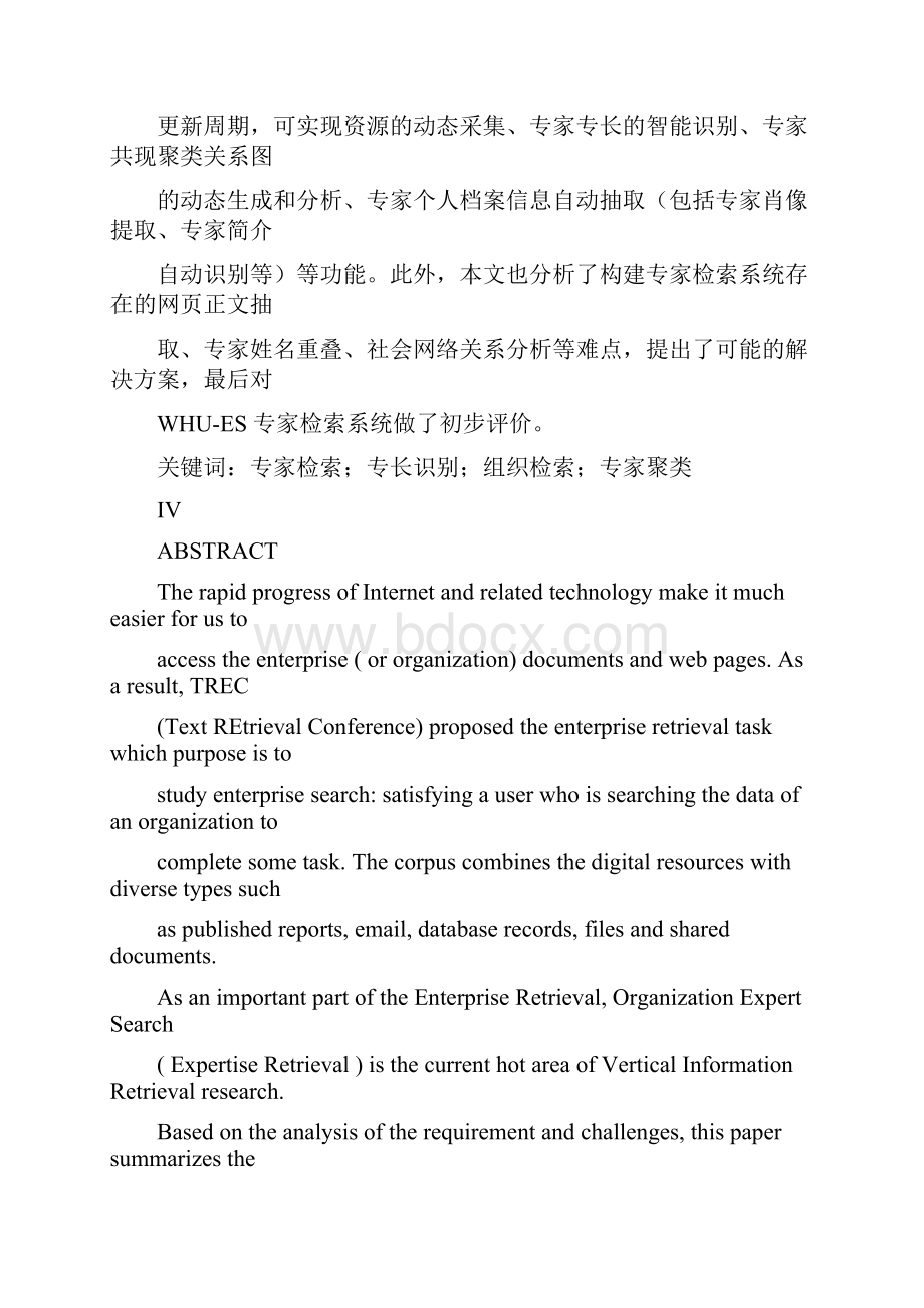 组织专家检索系统的设计与实现论文.docx_第2页