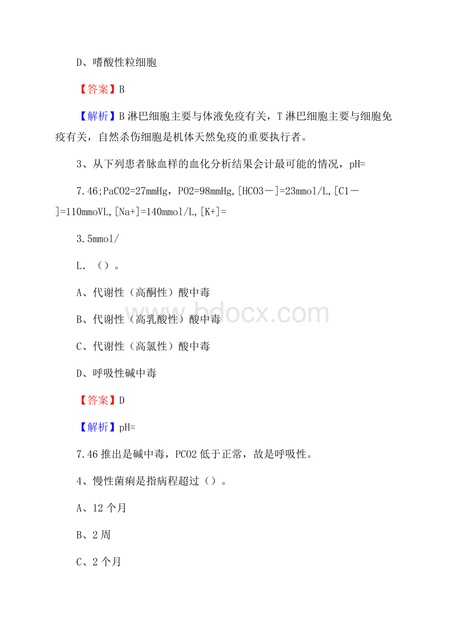 武汉市第九医院《医学基础知识》招聘试题及答案.docx_第2页