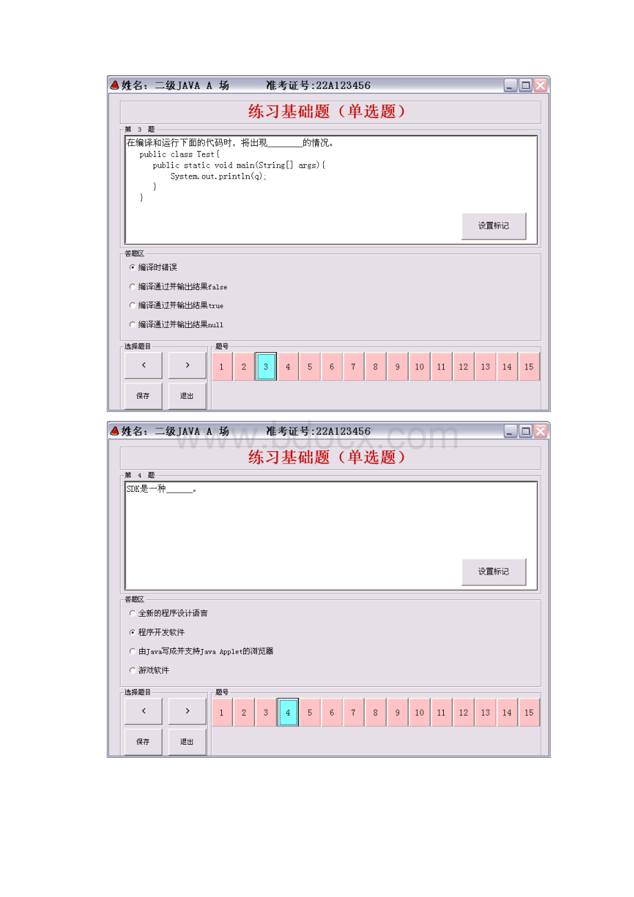 上海市计算机等级考试二级Java程序设计.docx_第3页