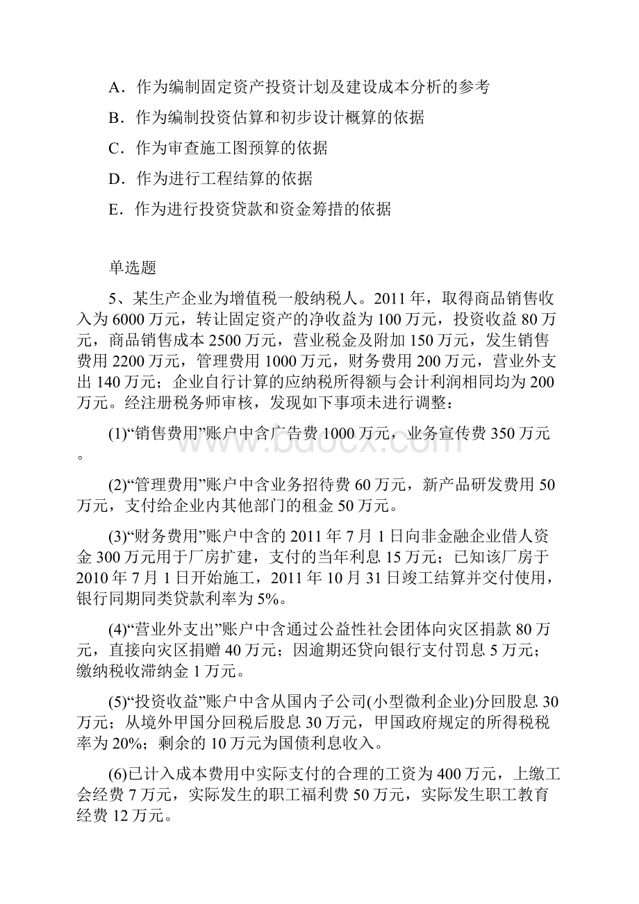 最新中级会计实务练习题2919.docx_第3页