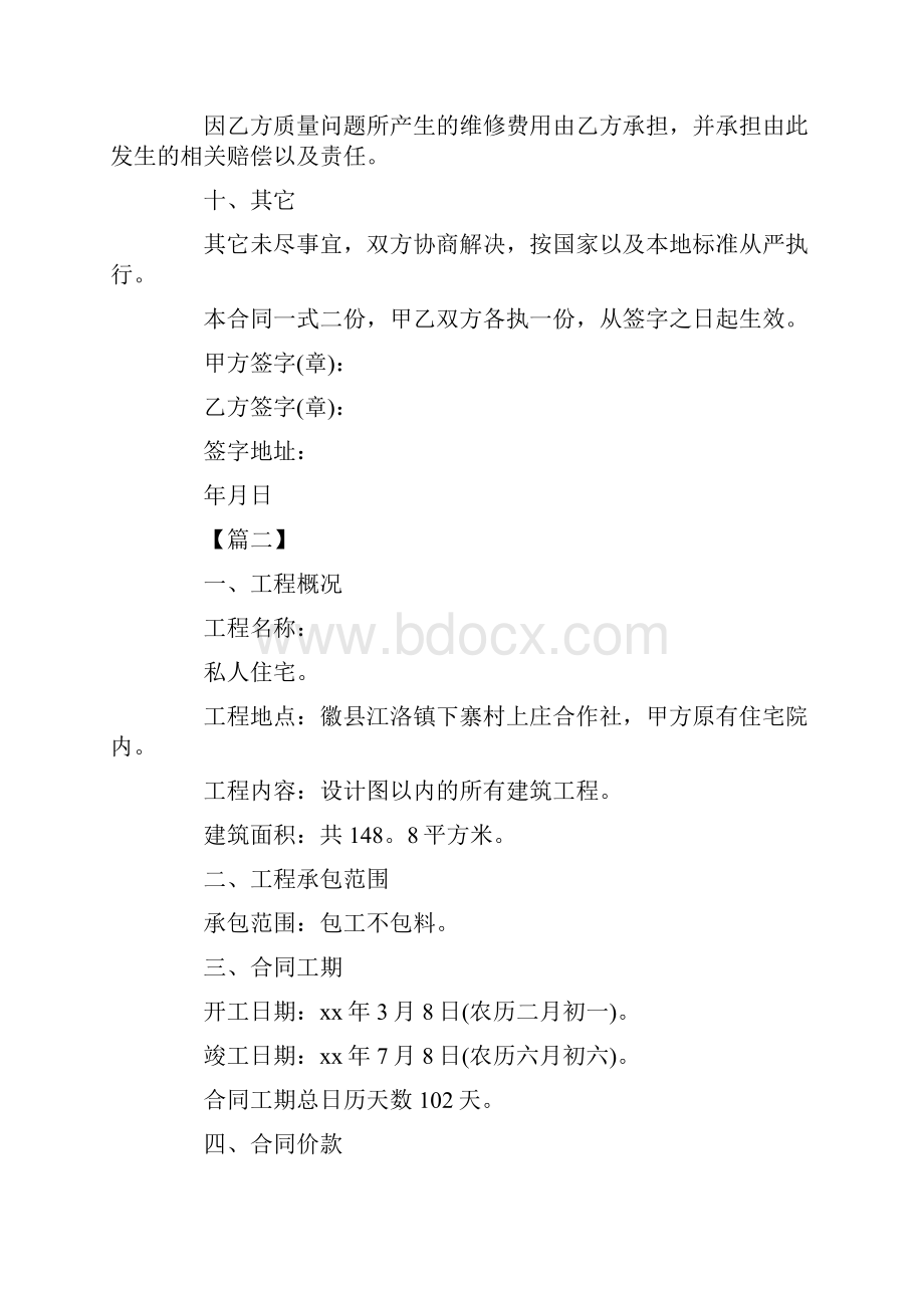 农村建房与施工合同范本.docx_第3页