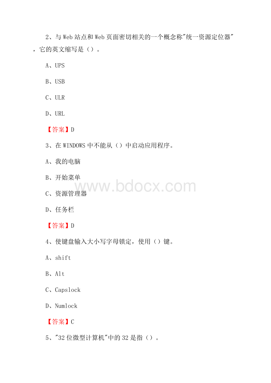 太湖县电网招聘专业岗位《计算机类》试题汇编.docx_第2页