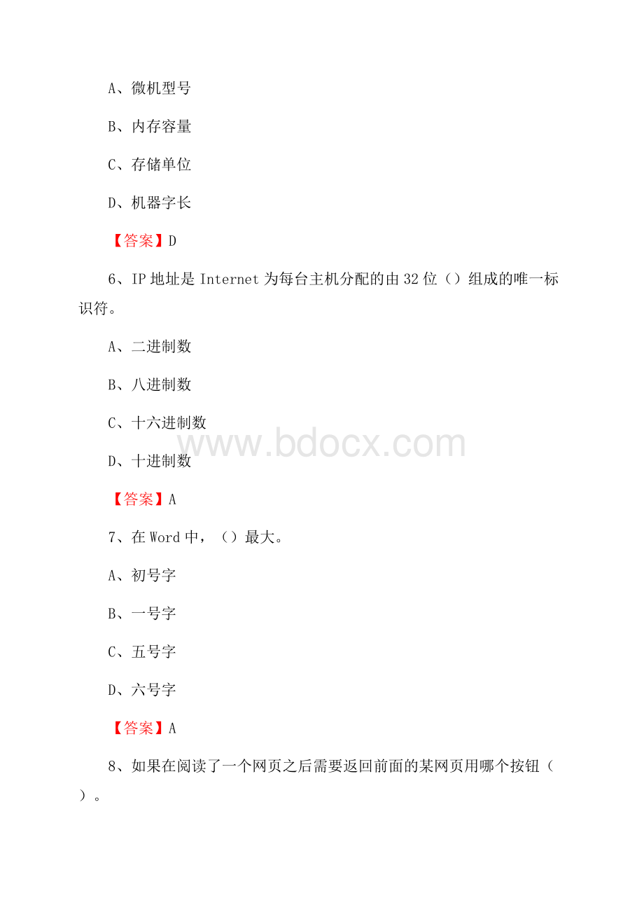 太湖县电网招聘专业岗位《计算机类》试题汇编.docx_第3页