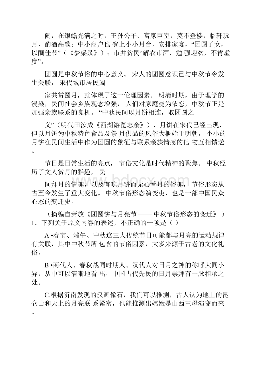 安徽省合肥市届高三调研性检测语文试题Word版含答案.docx_第3页