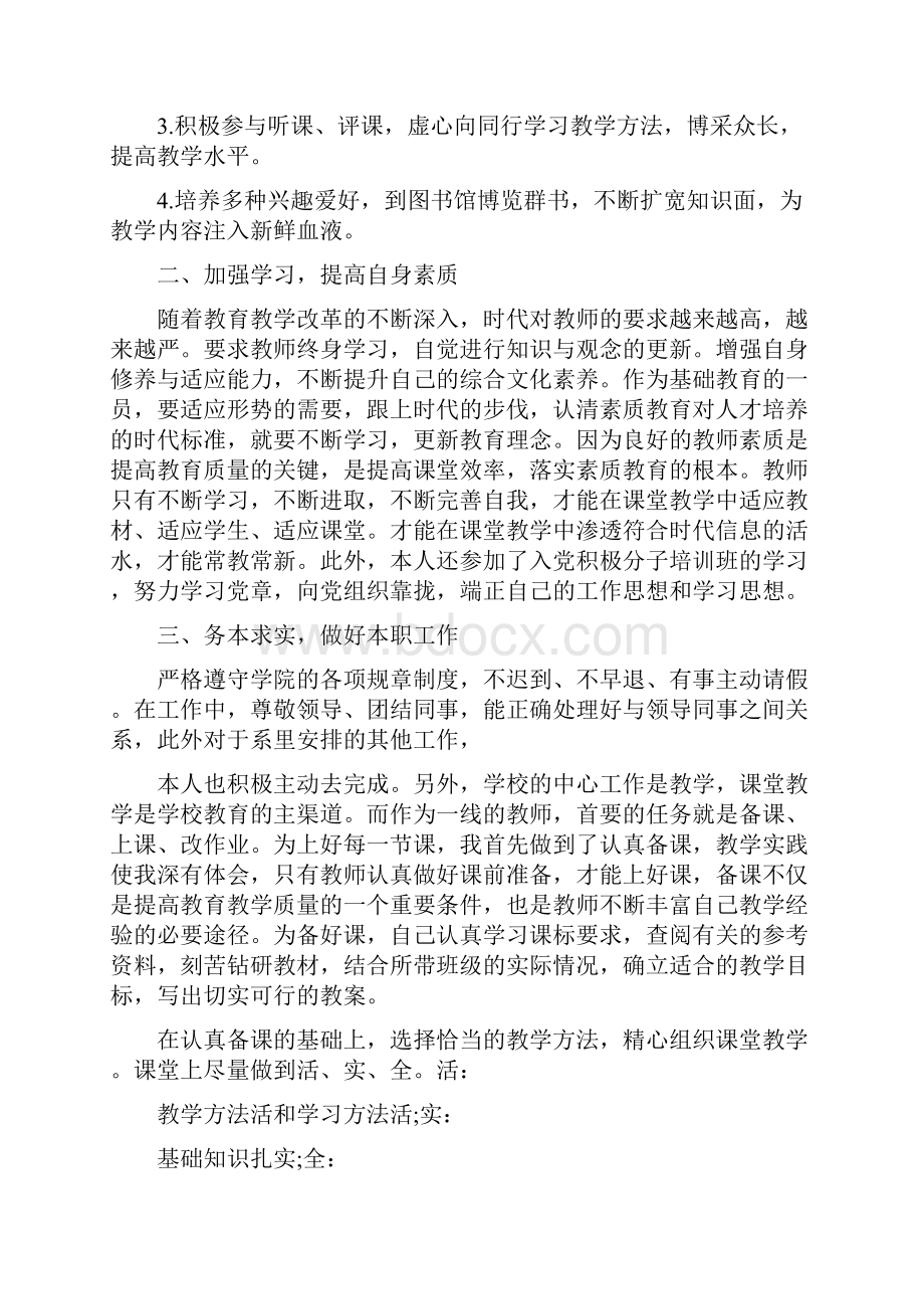 年高校教师个人年度工作总结.docx_第2页